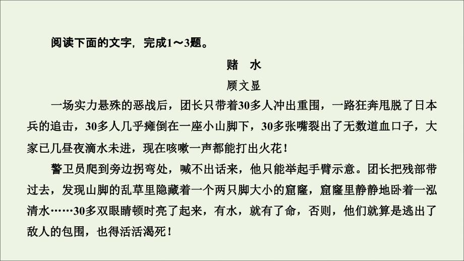 （新课标）2020高考语文二轮复习 专题三 小说阅读&amp;mdash;&amp;mdash;关注选文写作意图把握三大设题角度课件_第4页