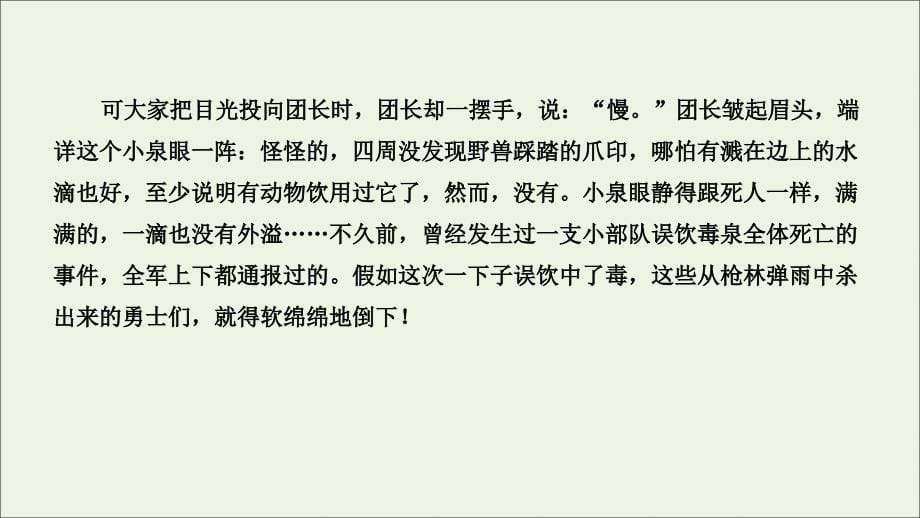 （新课标）2020高考语文二轮复习 专题三 小说阅读&amp;mdash;&amp;mdash;关注选文写作意图把握三大设题角度课件_第5页