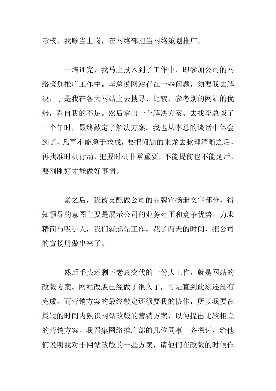 2023年电子商务专业学生毕业实习总结报告三篇_第4页