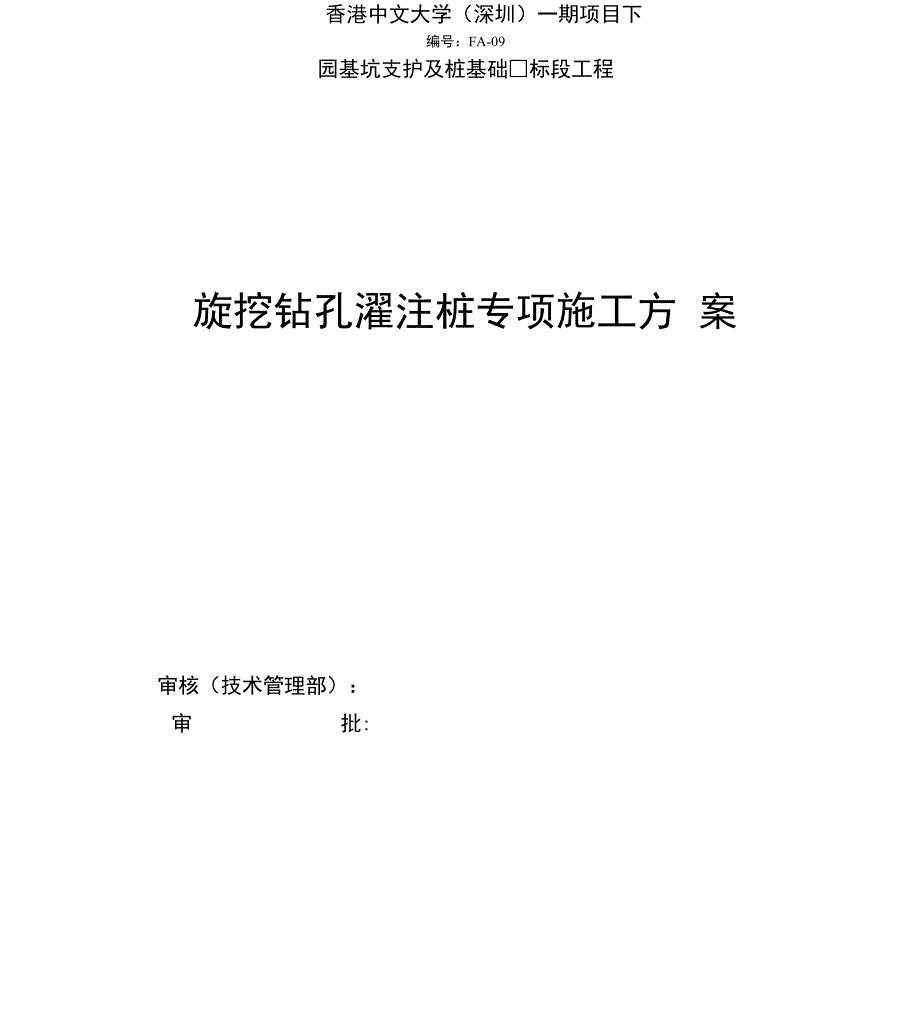 旋挖钻机钻孔灌注桩施工方案_第1页