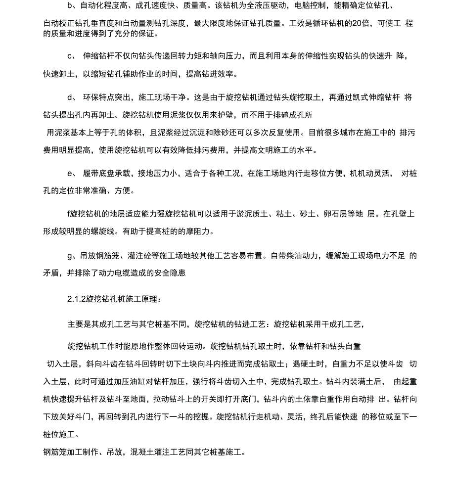 旋挖钻机钻孔灌注桩施工方案_第4页