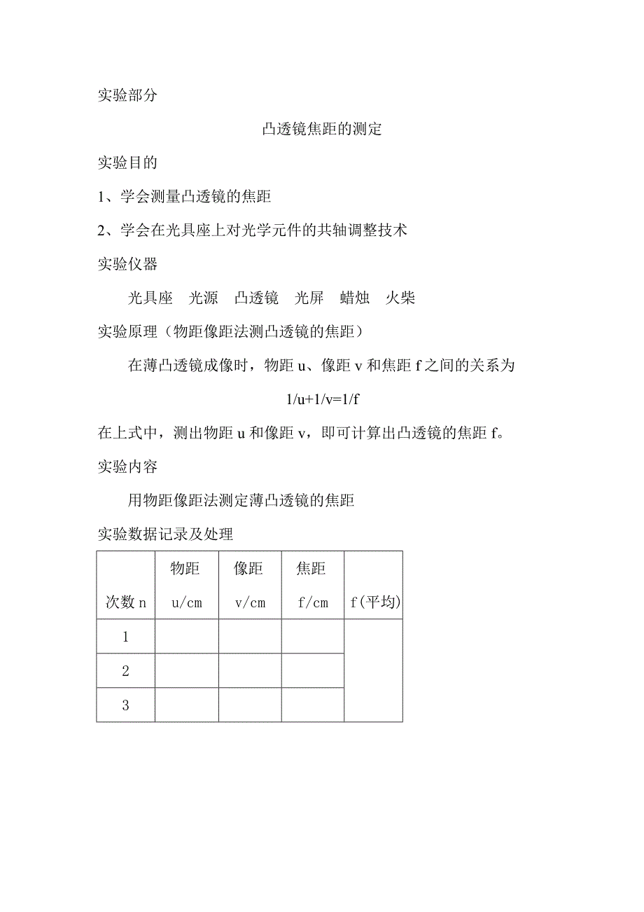 八年级物理小组实验竞赛_第3页