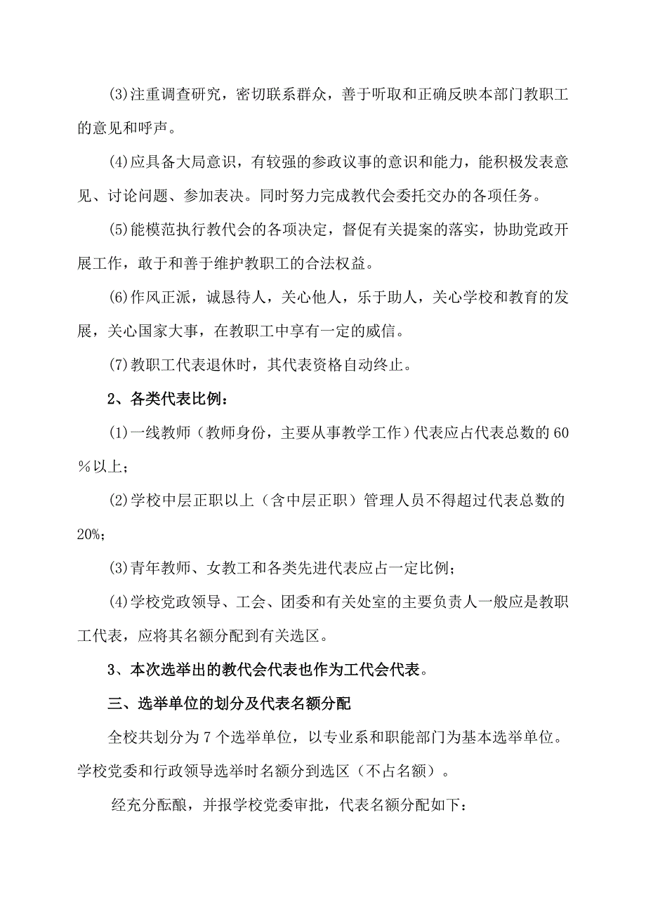 学校教代会换届选举方案.doc_第2页