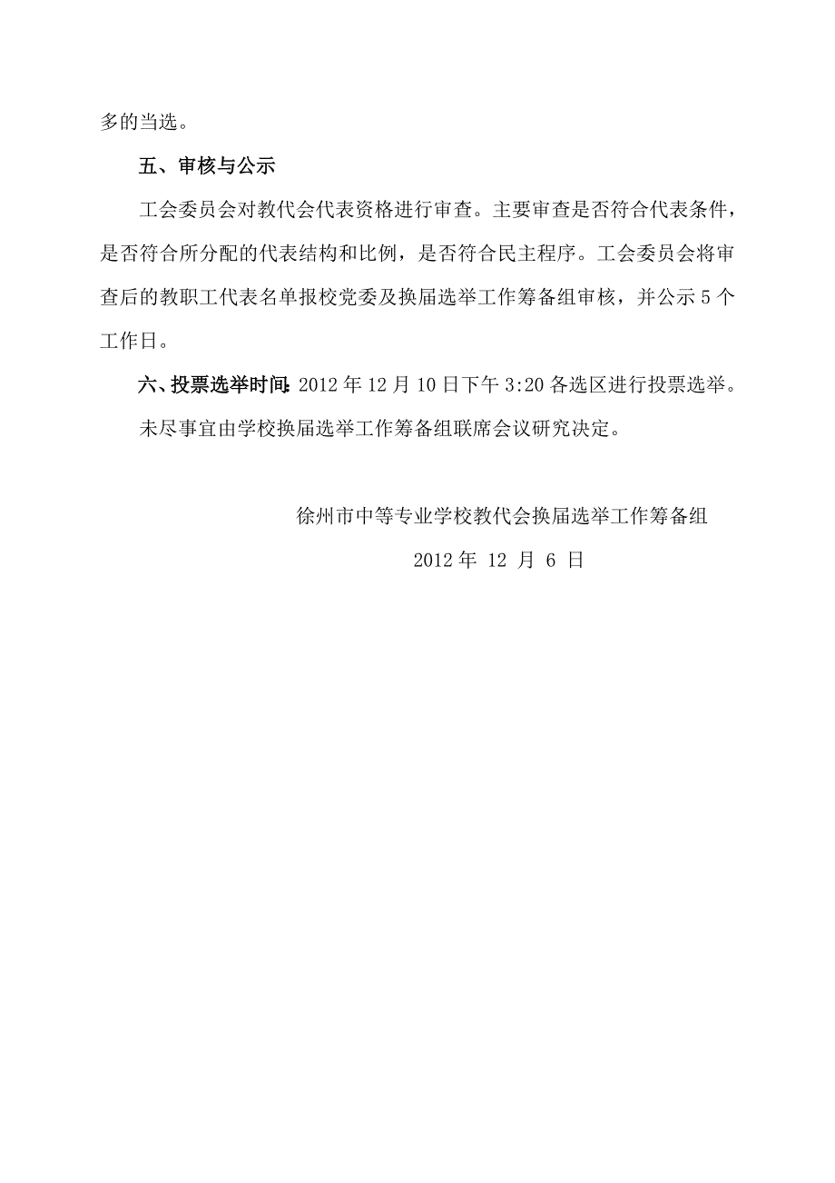 学校教代会换届选举方案.doc_第4页