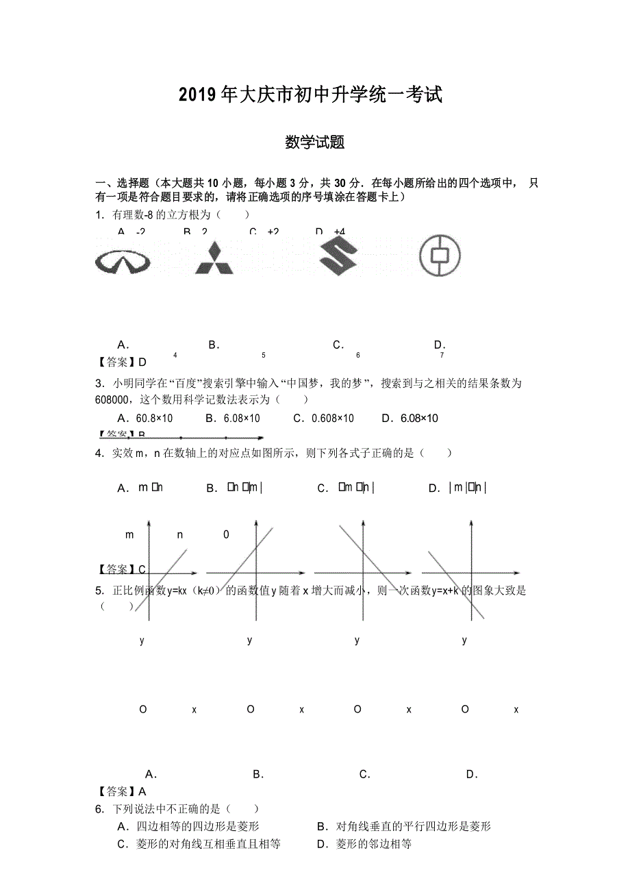 2019年黑龙江省大庆市中考数学试题(含答案)_第1页