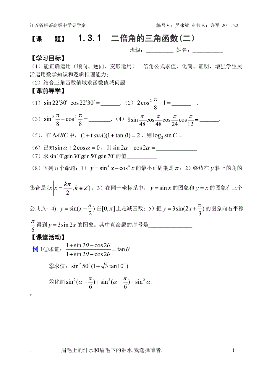 二倍角的三角函数（二）_第1页