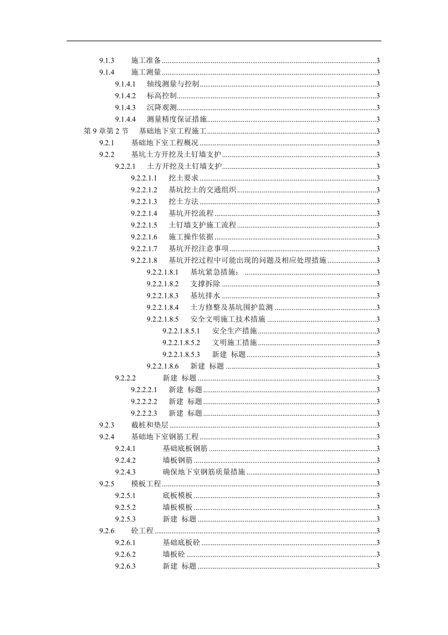 杭州绿园花园高层住宅施工组织设计_第3页