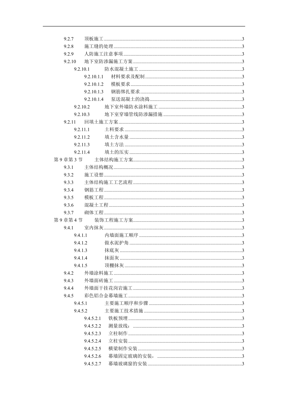 杭州绿园花园高层住宅施工组织设计_第4页