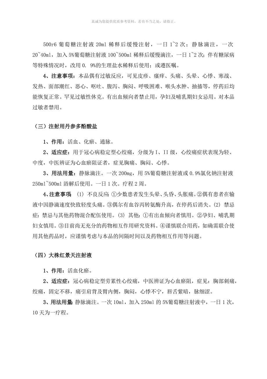 各类辅助用药适应症和注意事项_第5页