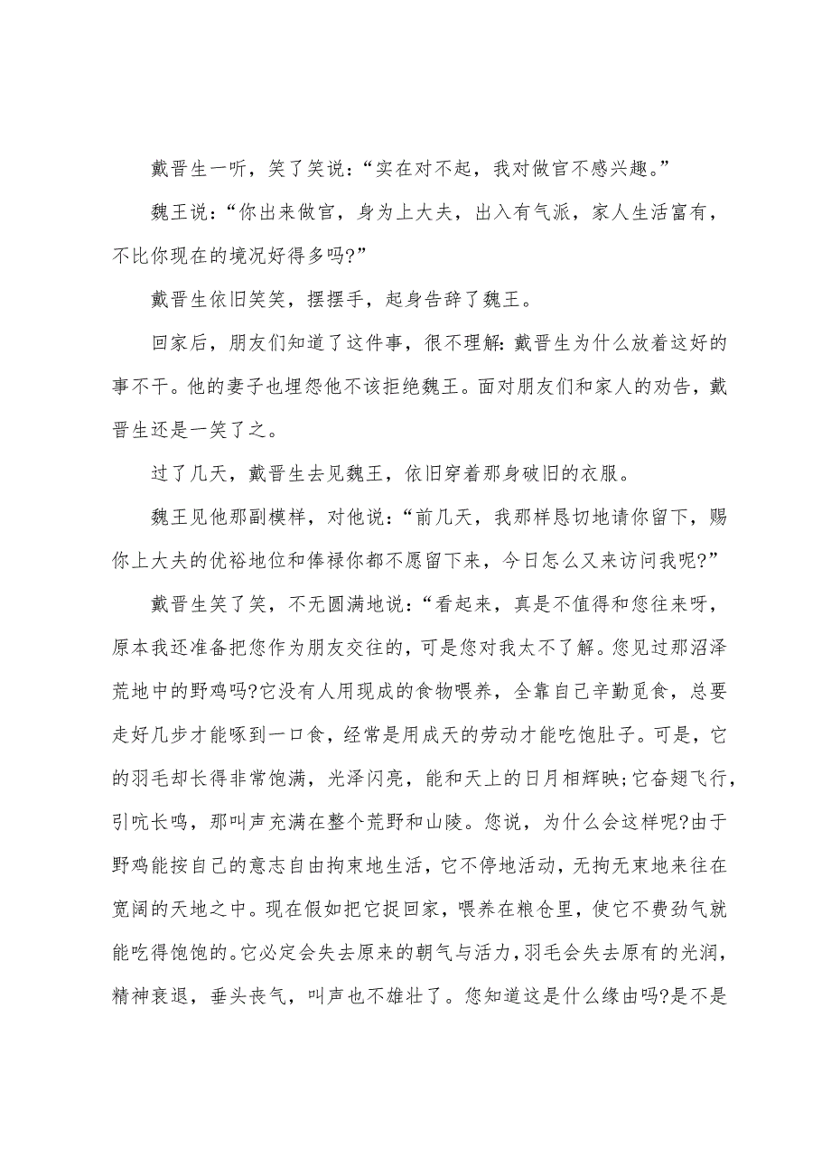 古代寓言故事二年级.docx_第4页