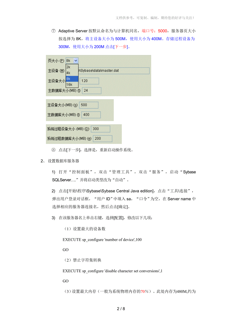 sybase数据库服务器的安装与操作_第2页