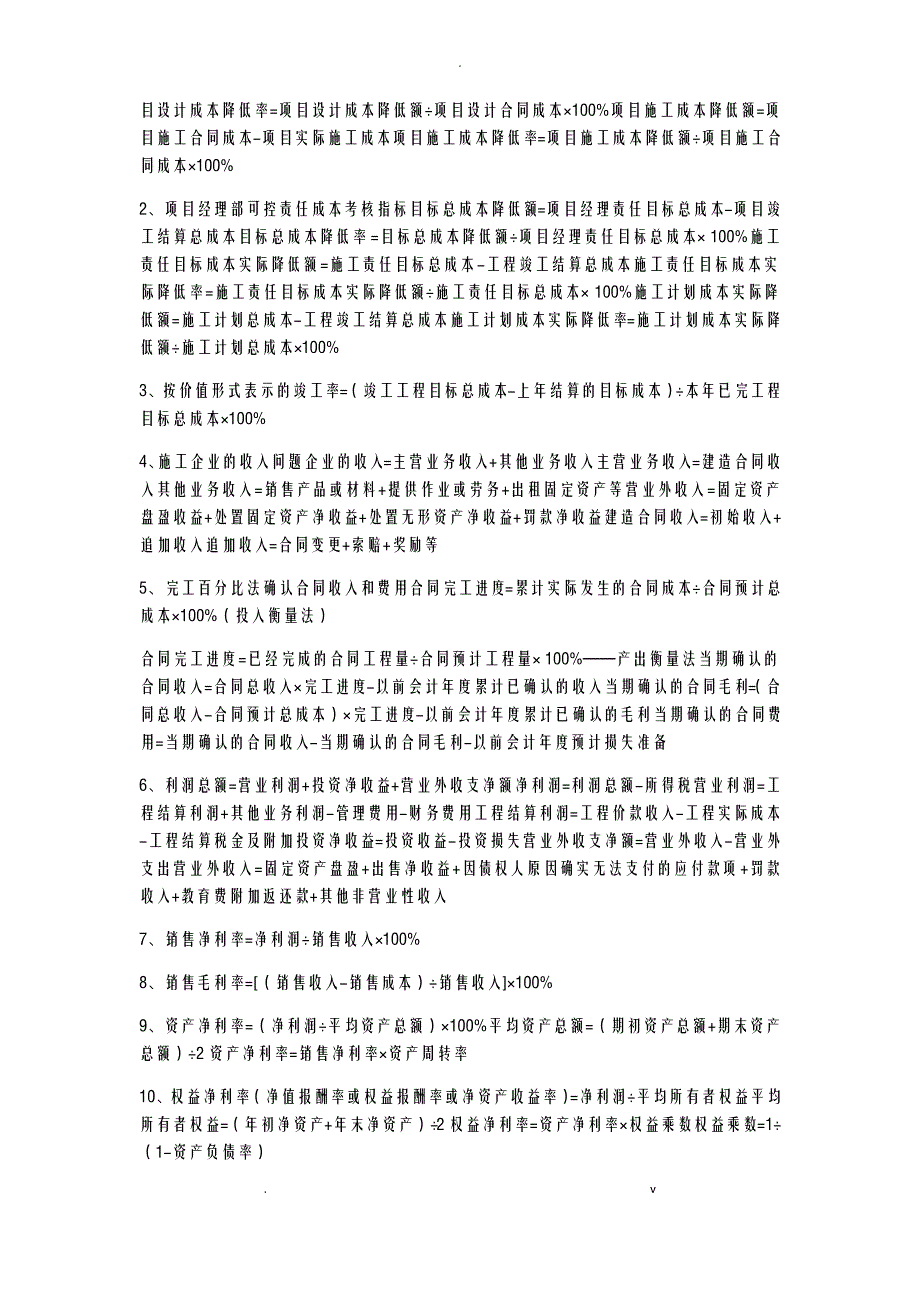 招投标采购网工程预算公式统计大全_第4页