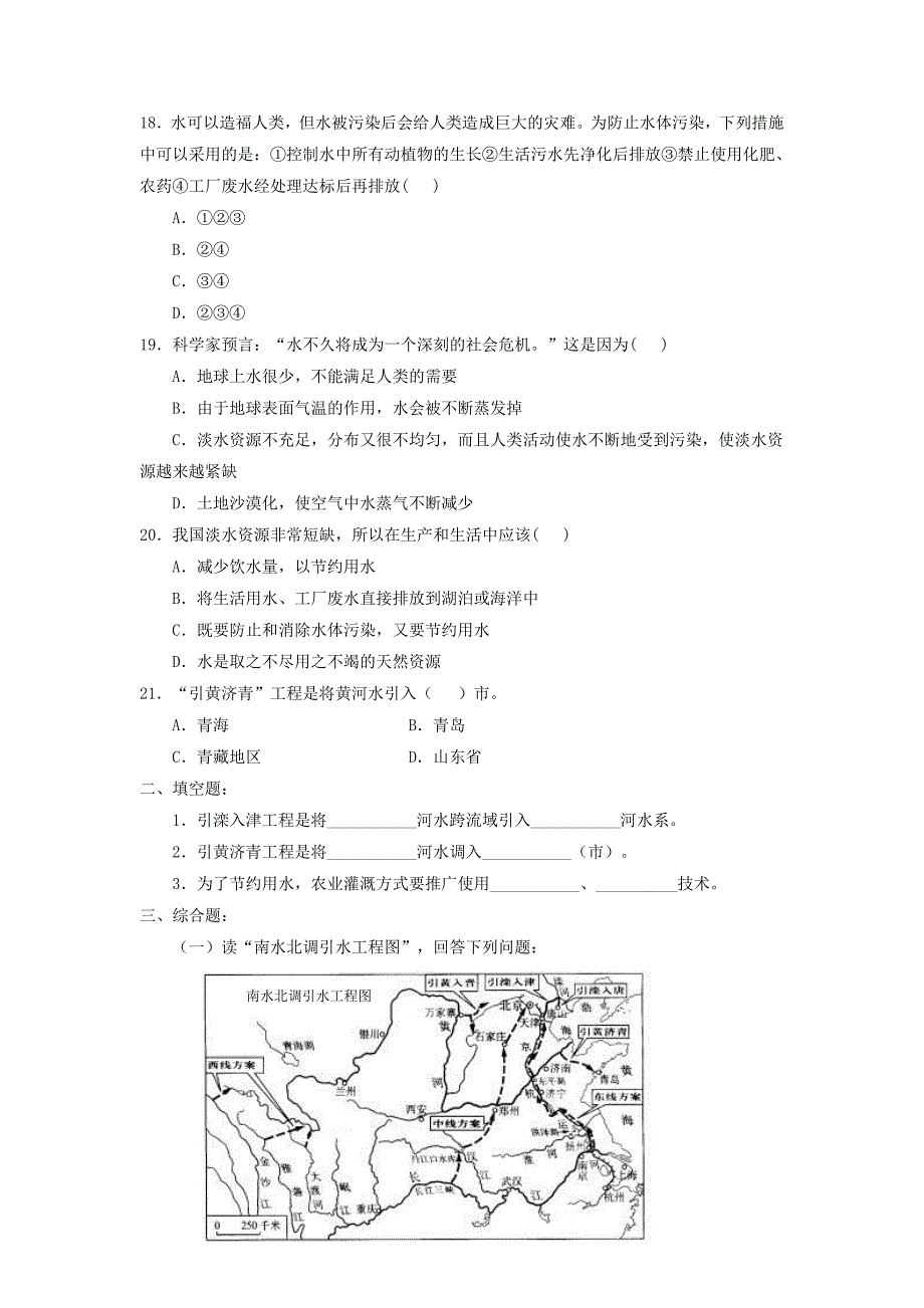 【最新】湘教版八年级上册地理：3.3中国的水资源综合练习含答案_第3页