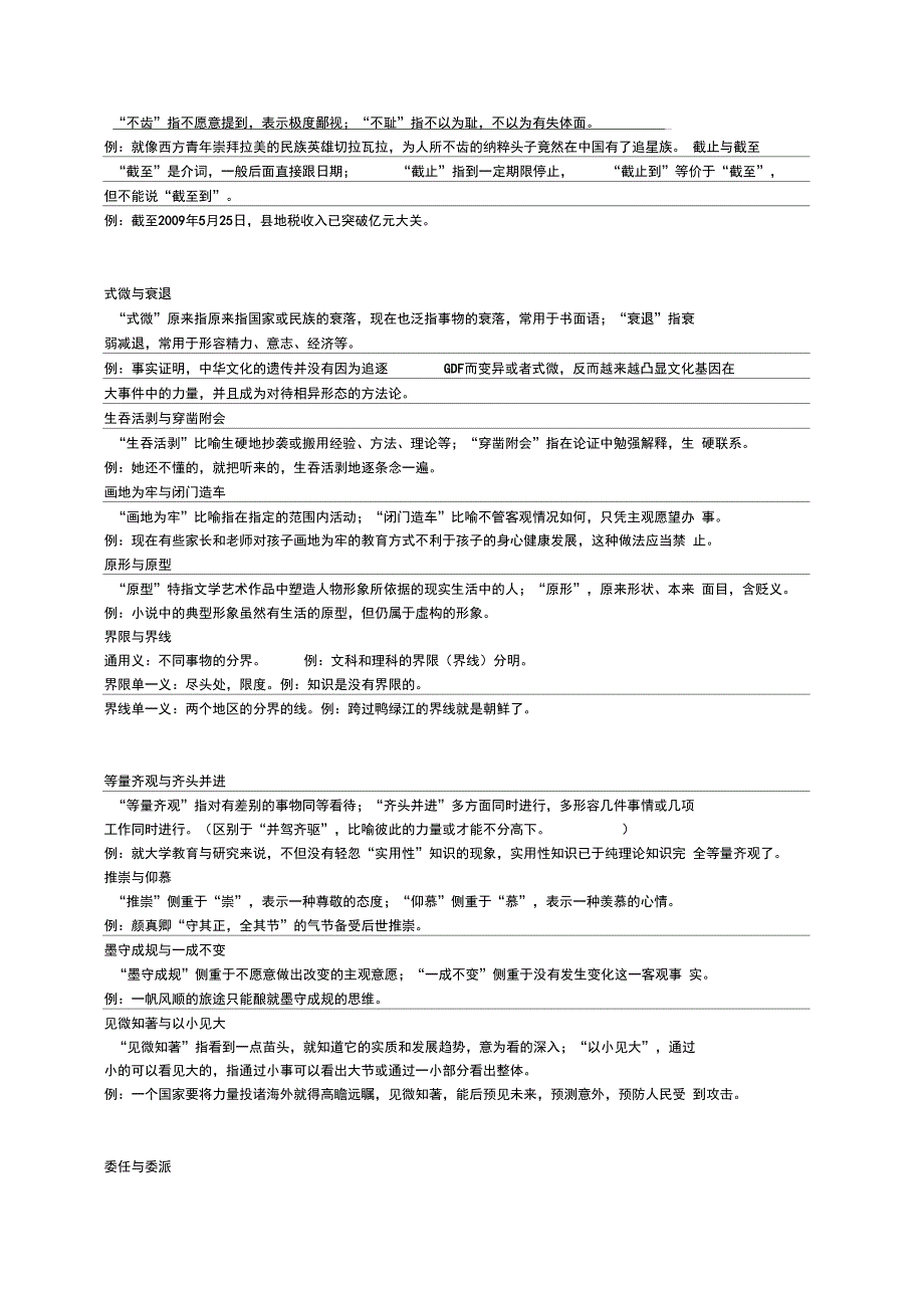 公务员常见词语辨析11月_第2页