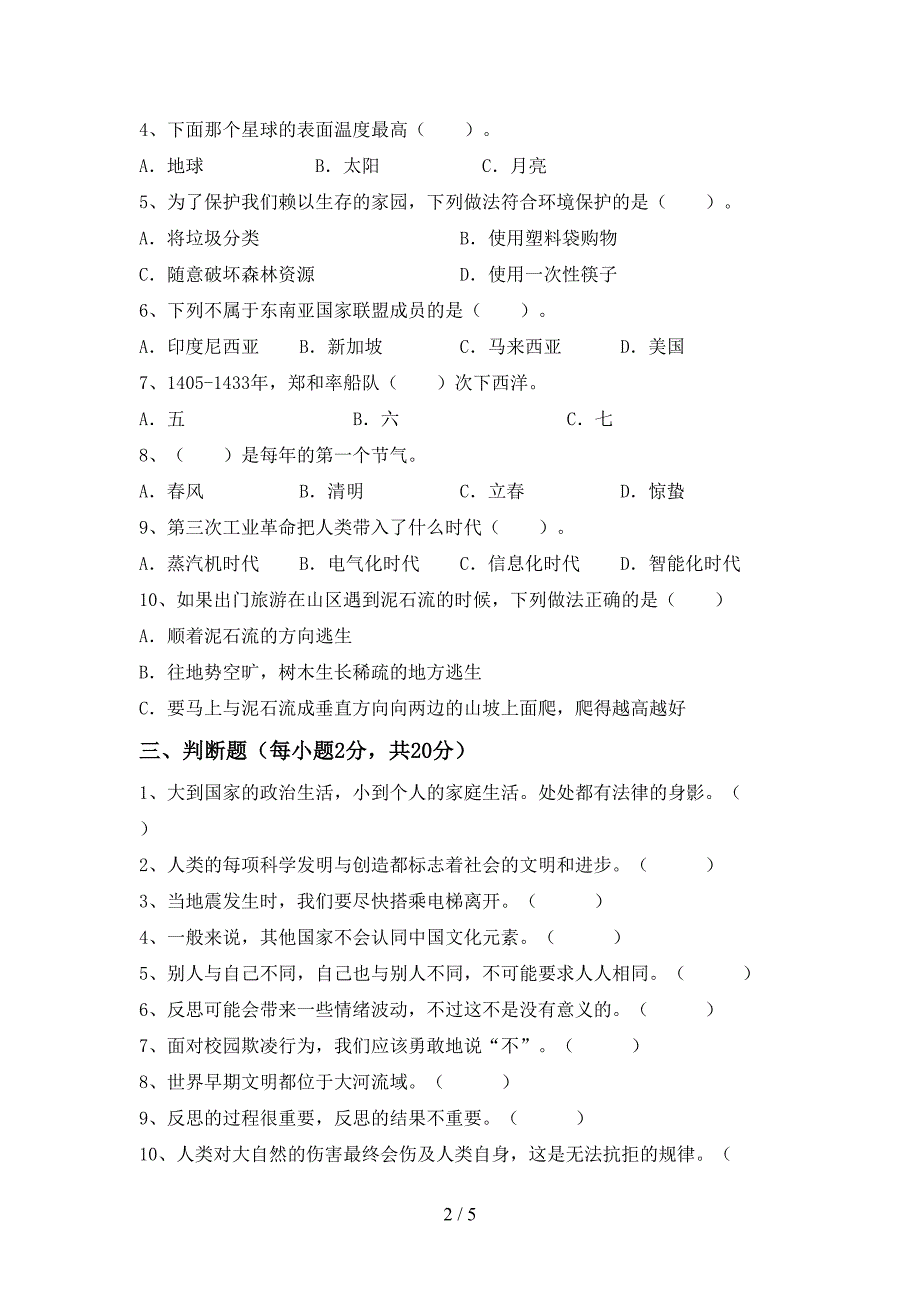 新人教版六年级上册《道德与法治》期末试卷及答案【下载】.doc_第2页