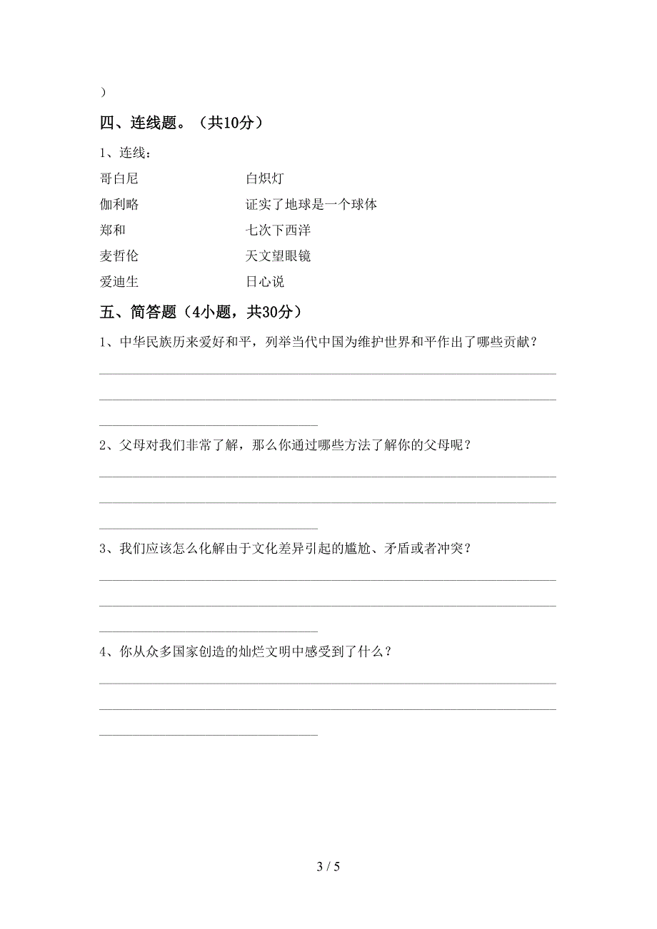 新人教版六年级上册《道德与法治》期末试卷及答案【下载】.doc_第3页