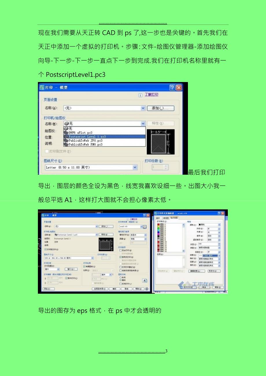 CAD总图PS填色教程_第3页