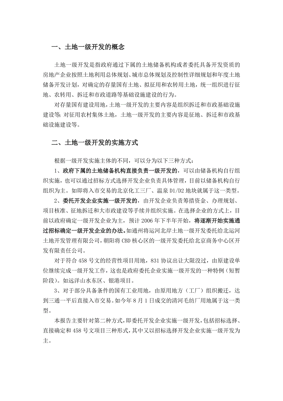 北京房地产一级开发程序流程_第2页