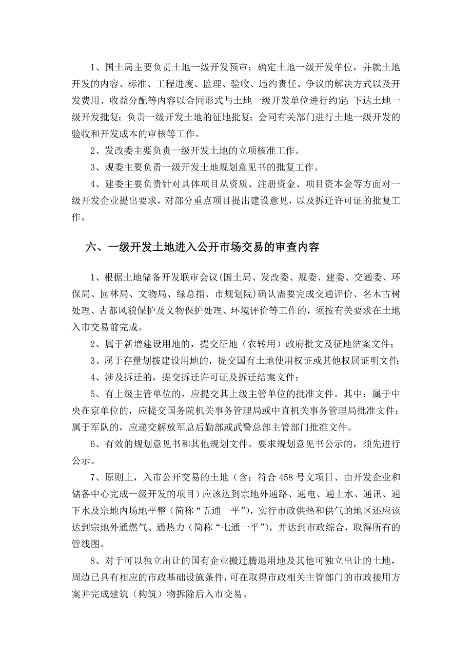 北京房地产一级开发程序流程_第4页