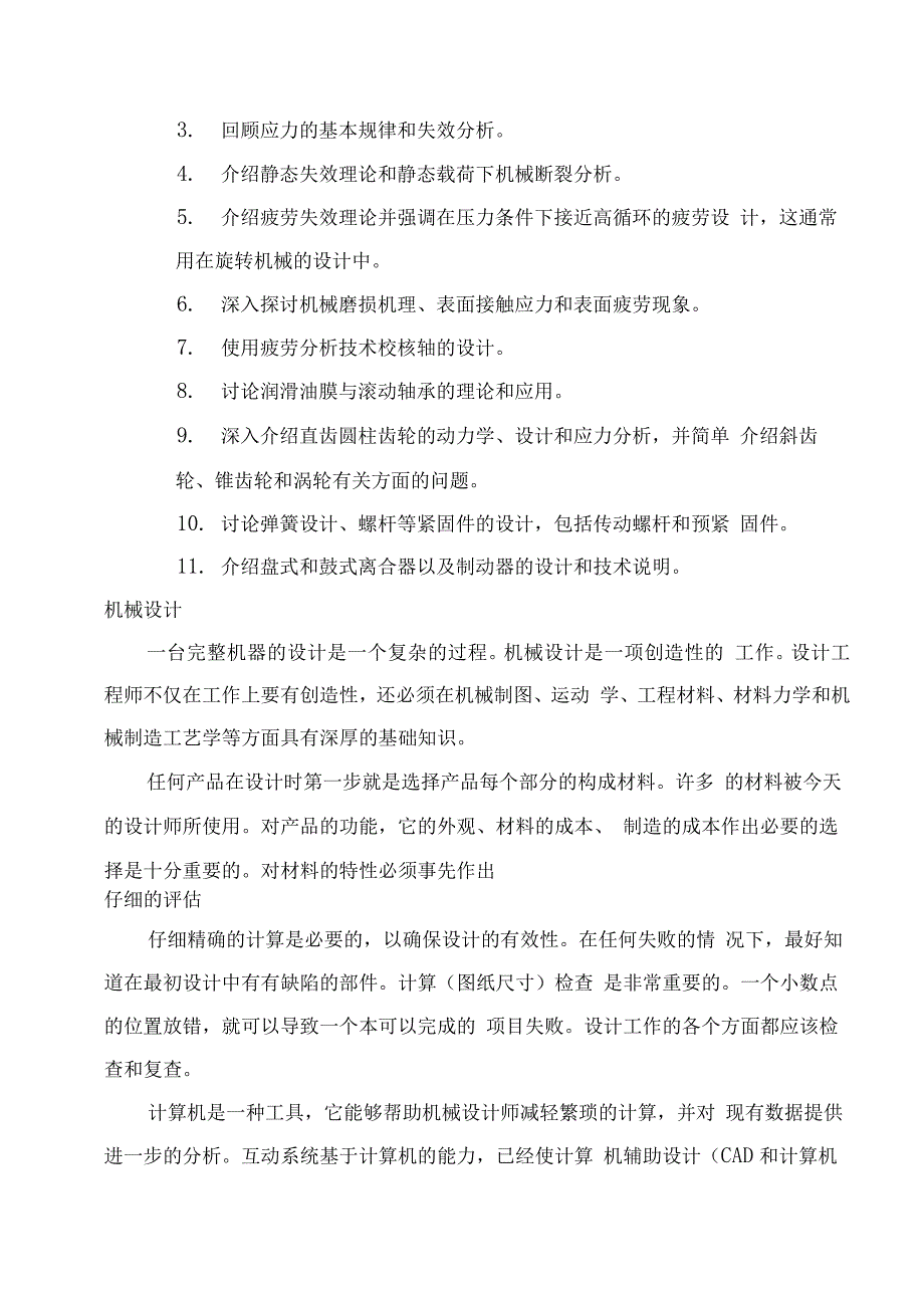 完整版)中英文翻译机械类机械设计外文翻译毕业论文设计_第4页