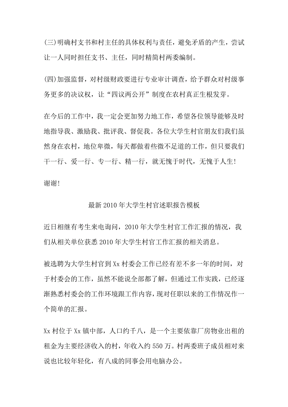 大学生村官述职报告范文_第4页