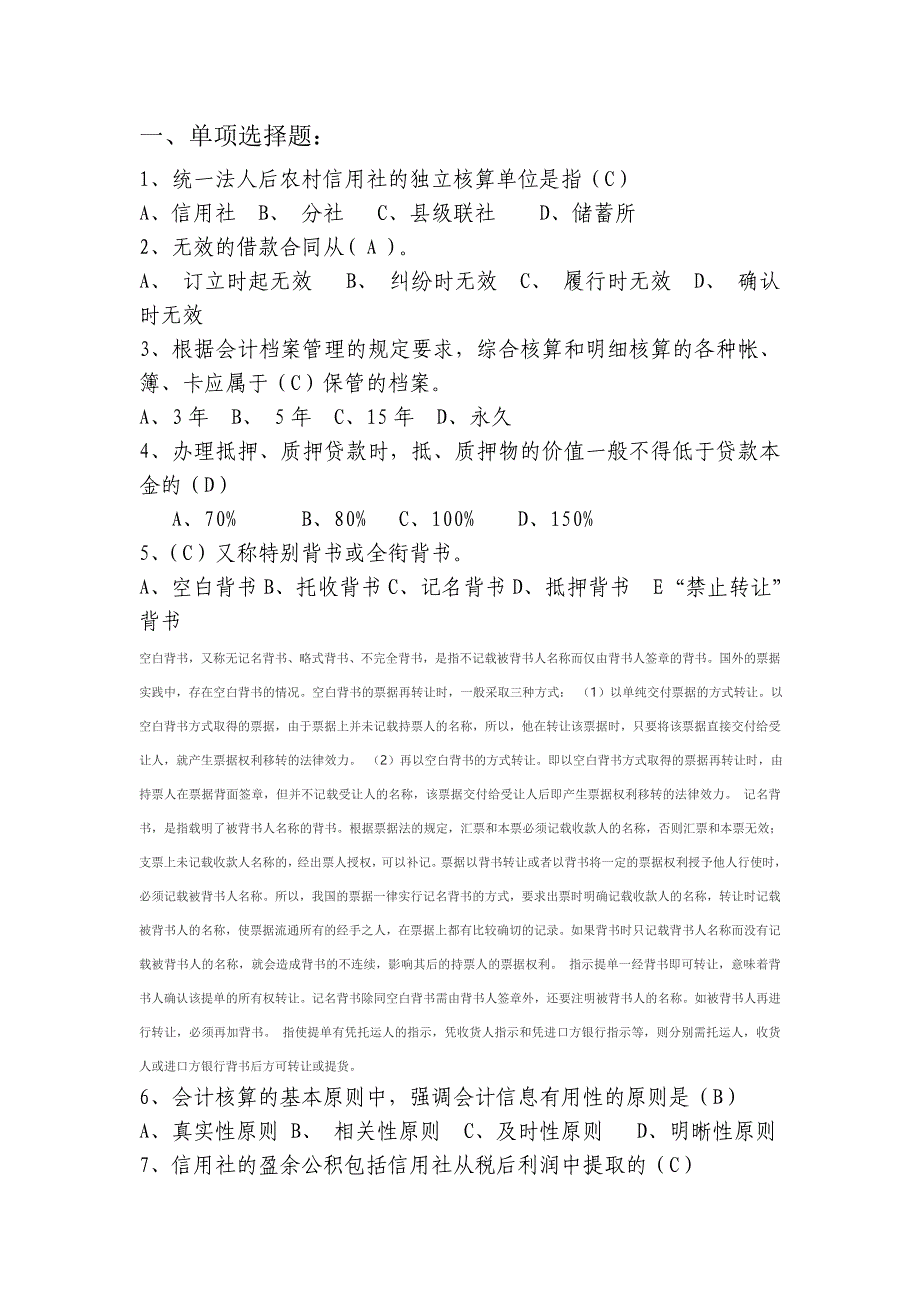 财务会计题库-整理含答案_第1页