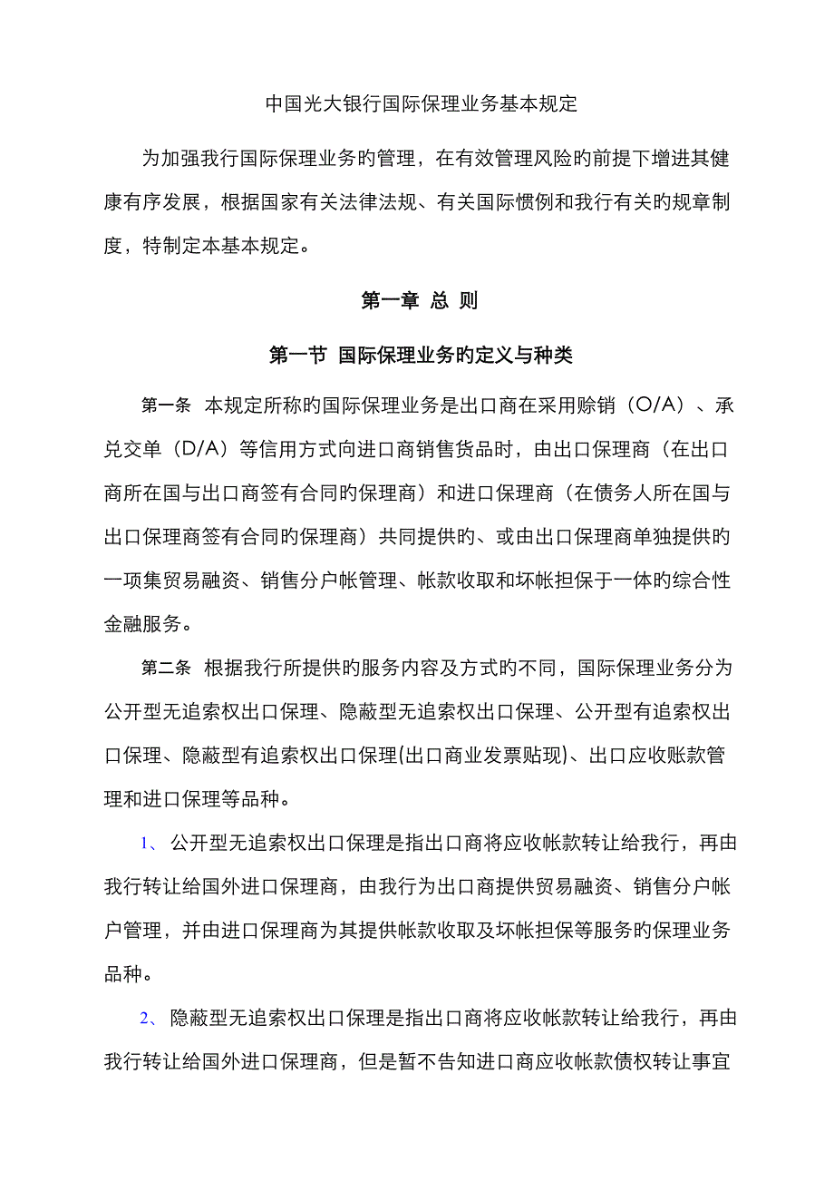 国际保理基本统一规定下发版_第1页
