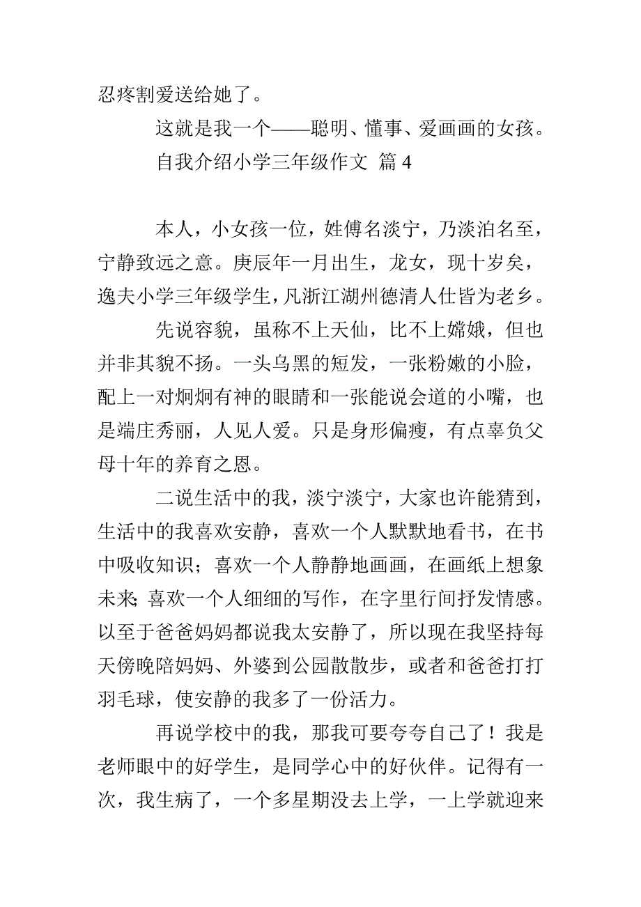 有关自我介绍小学三年级作文集锦六篇_第4页