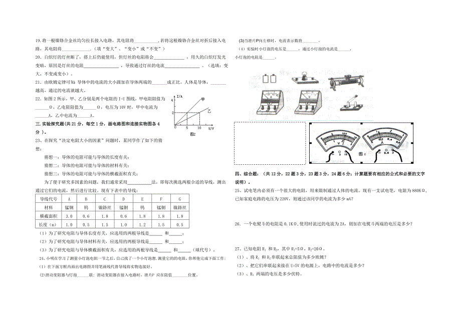 八年级物理第二学期月考试卷（3月）_第2页