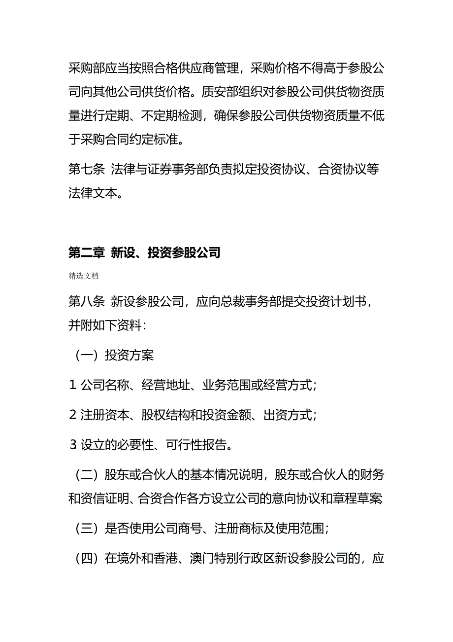 参股公司管理办法_第2页