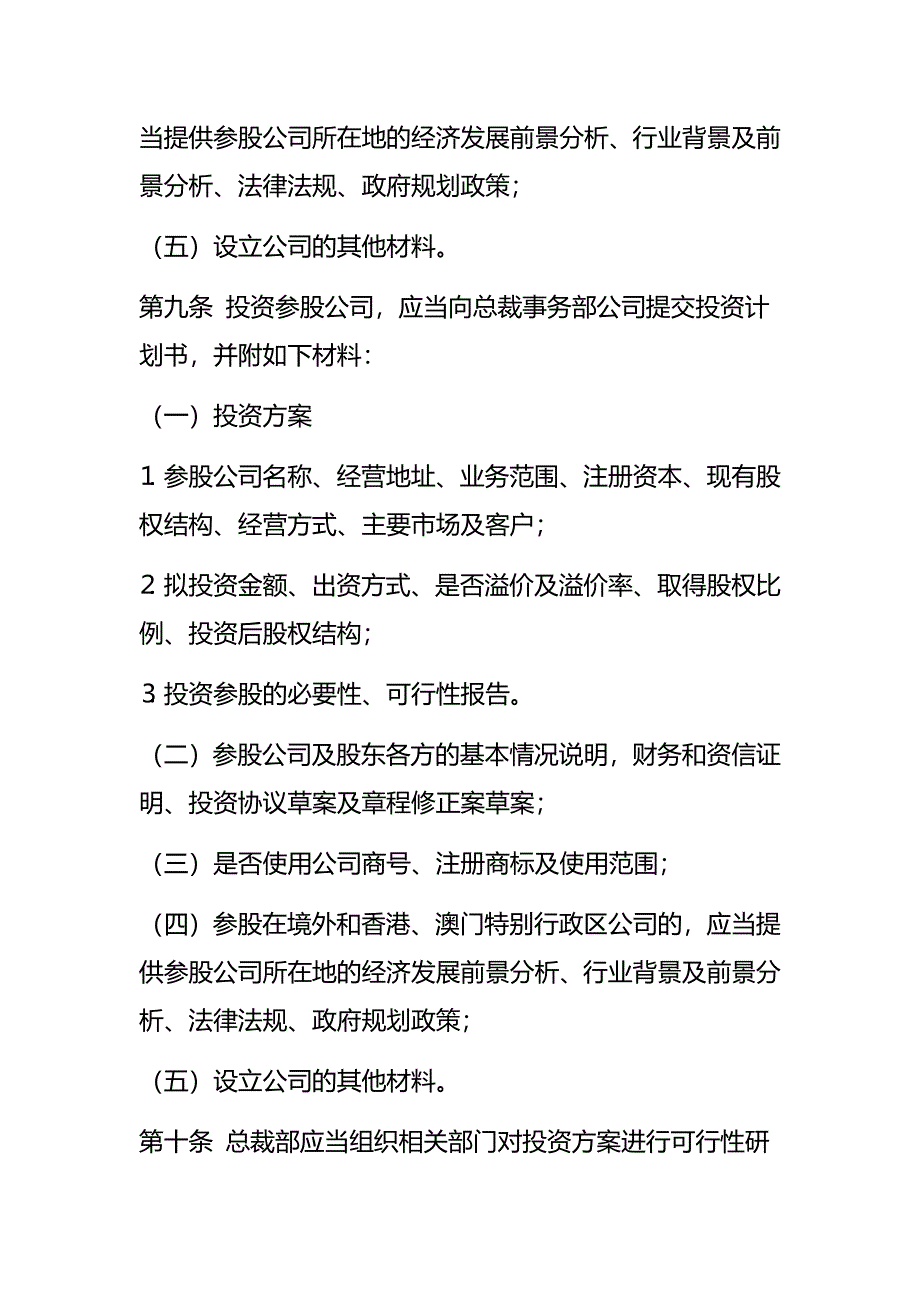 参股公司管理办法_第3页