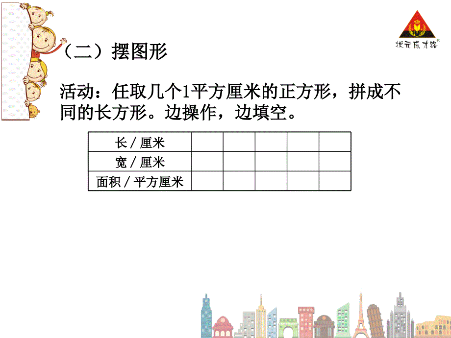 第3课时长方形、正方形面积的计算（1）_第4页