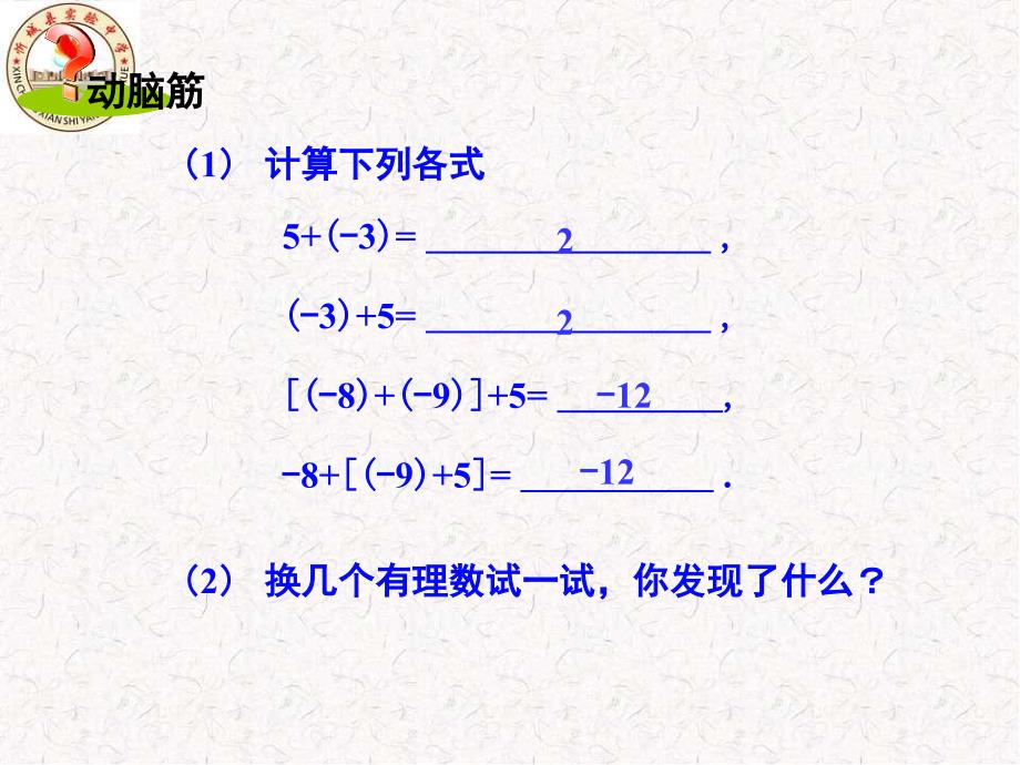 141有理数的加法（2）_第4页