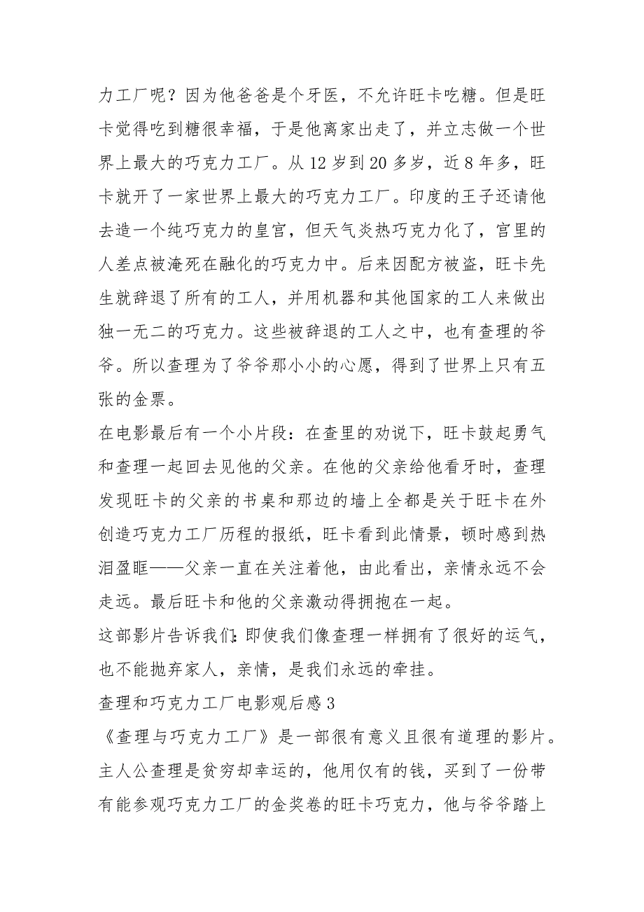 查理和巧克力工厂电影观后感5篇_第3页