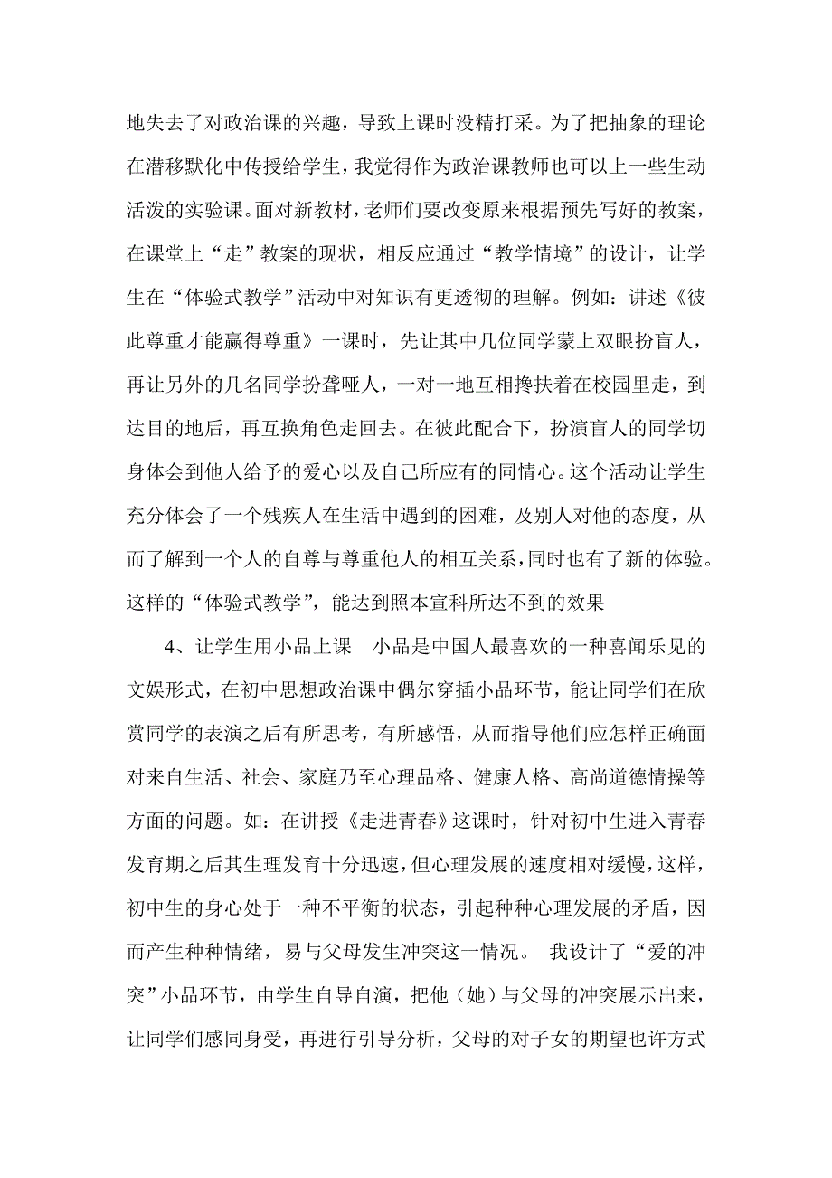 思品课教学方法与建议.doc_第2页