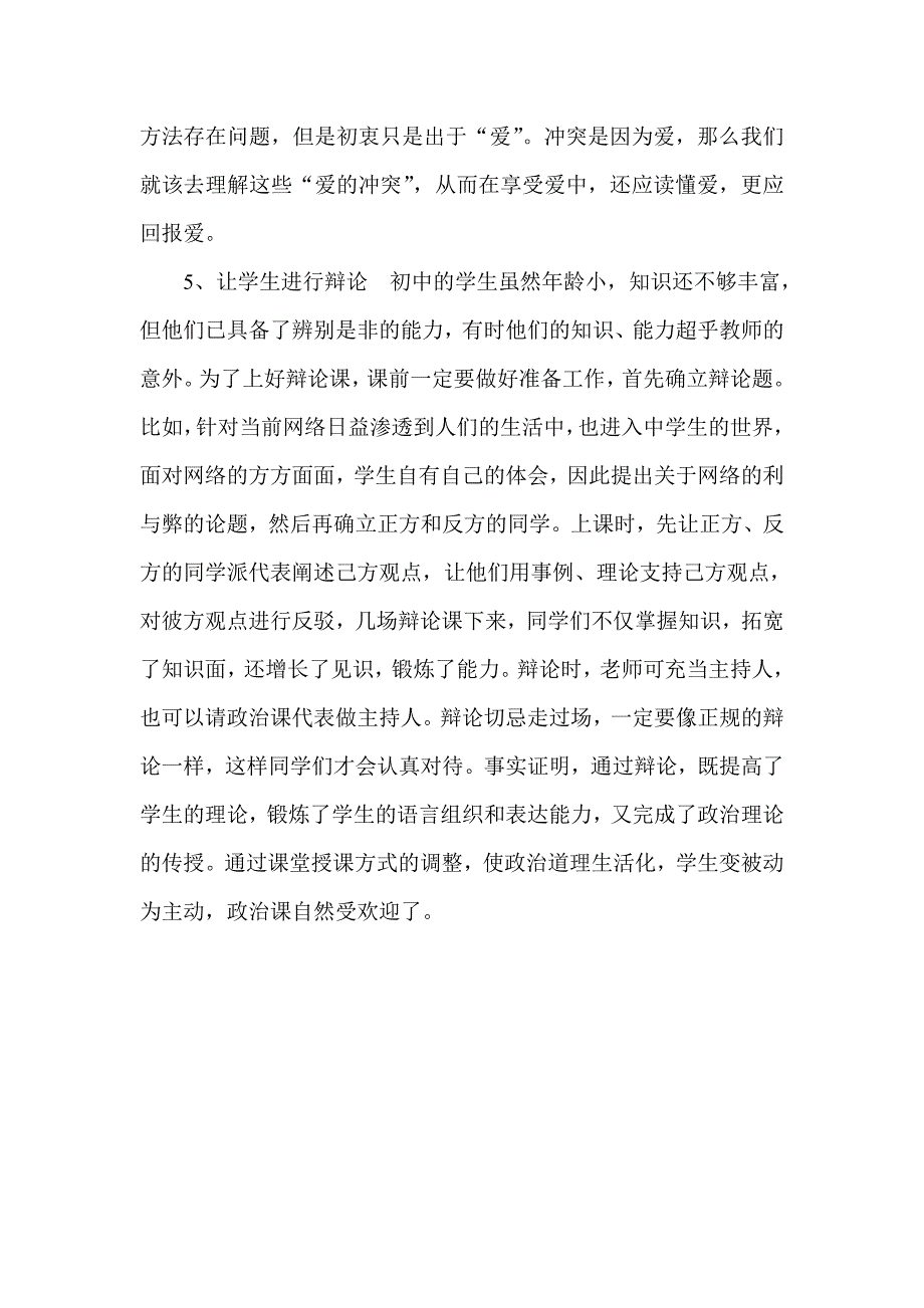 思品课教学方法与建议.doc_第3页