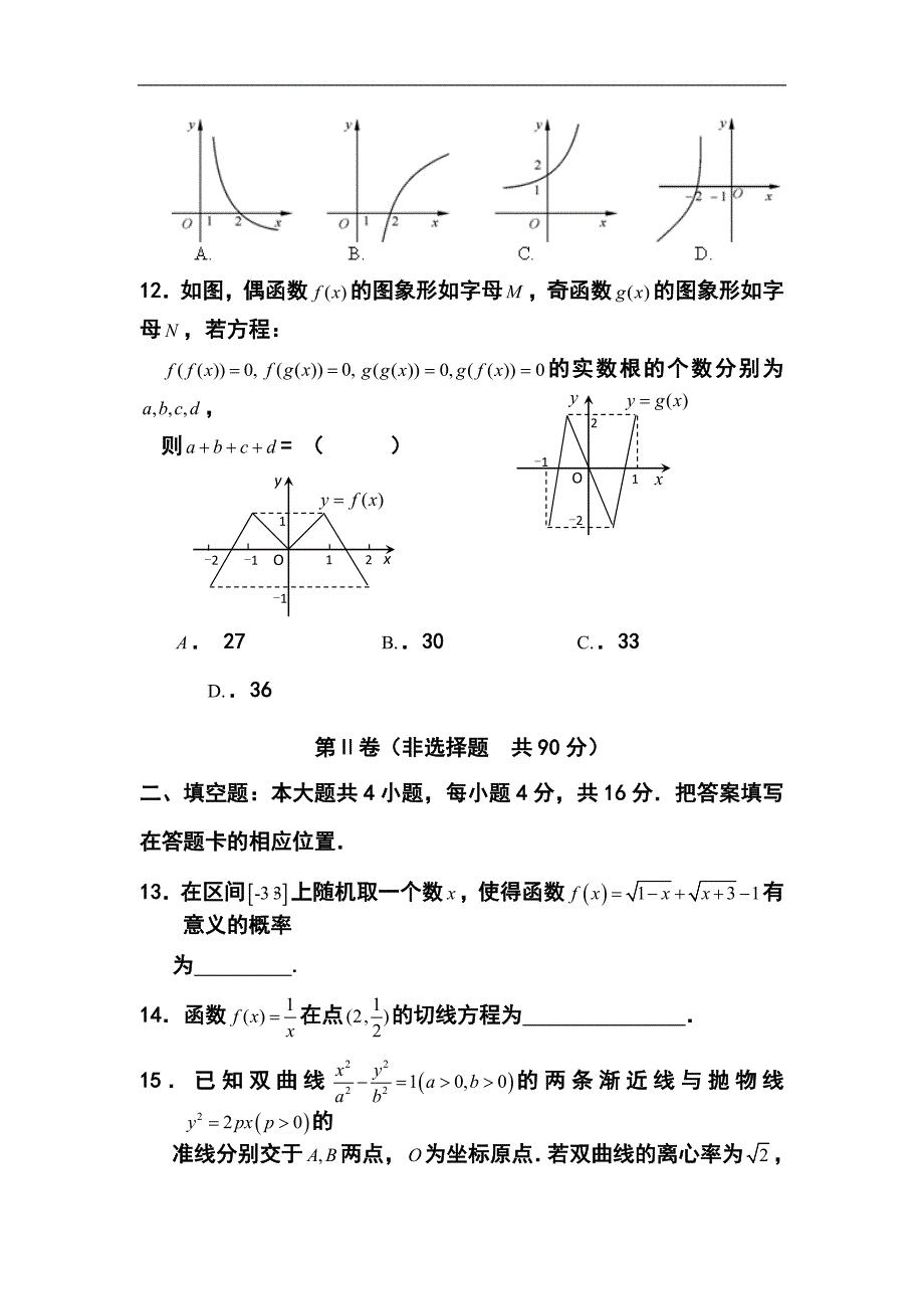 福建省福安一中高三高考模拟文科数学试卷及答案_第3页