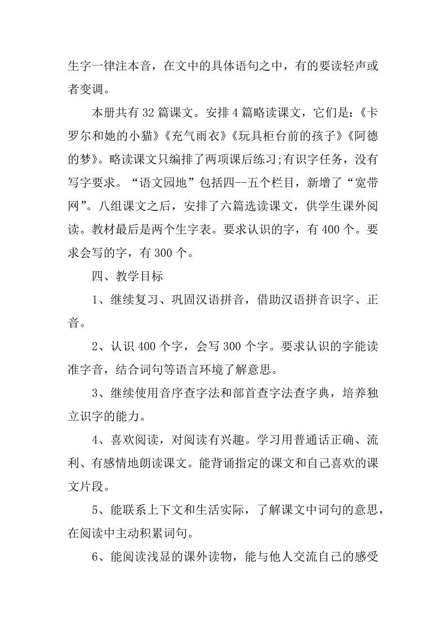 符合学生成长规律的学校教学方案3篇(学生教学措施)_第5页