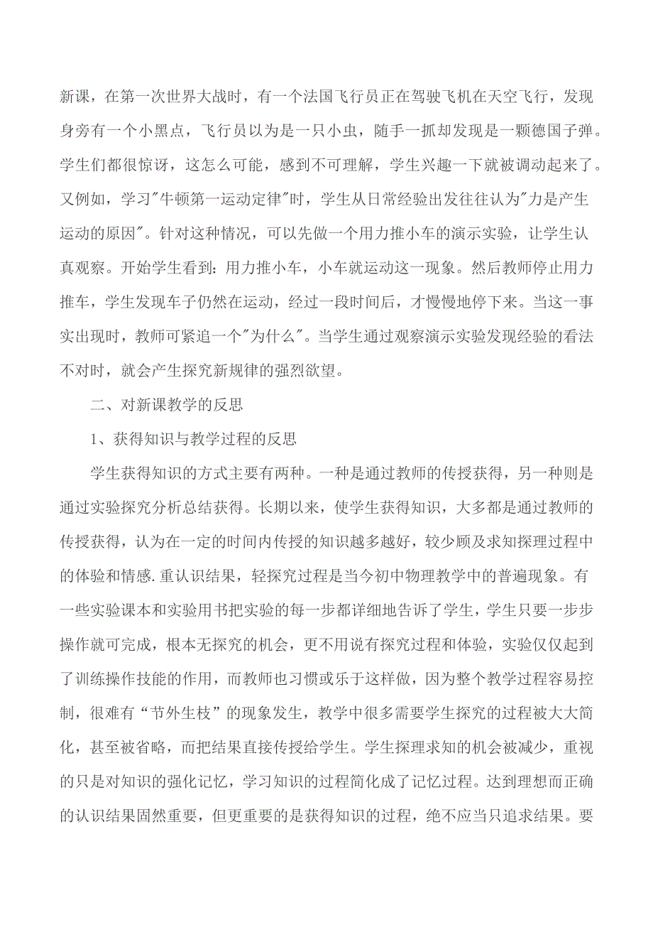 初中物理课堂教学反思_第2页