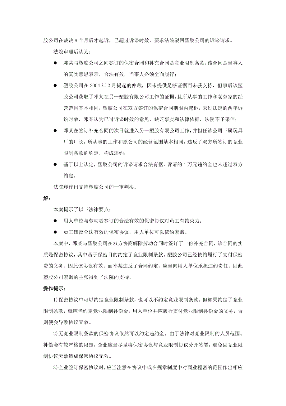 70-070员工违反有关商业秘密的约定可以索赔吗（天选打工人）.docx_第2页