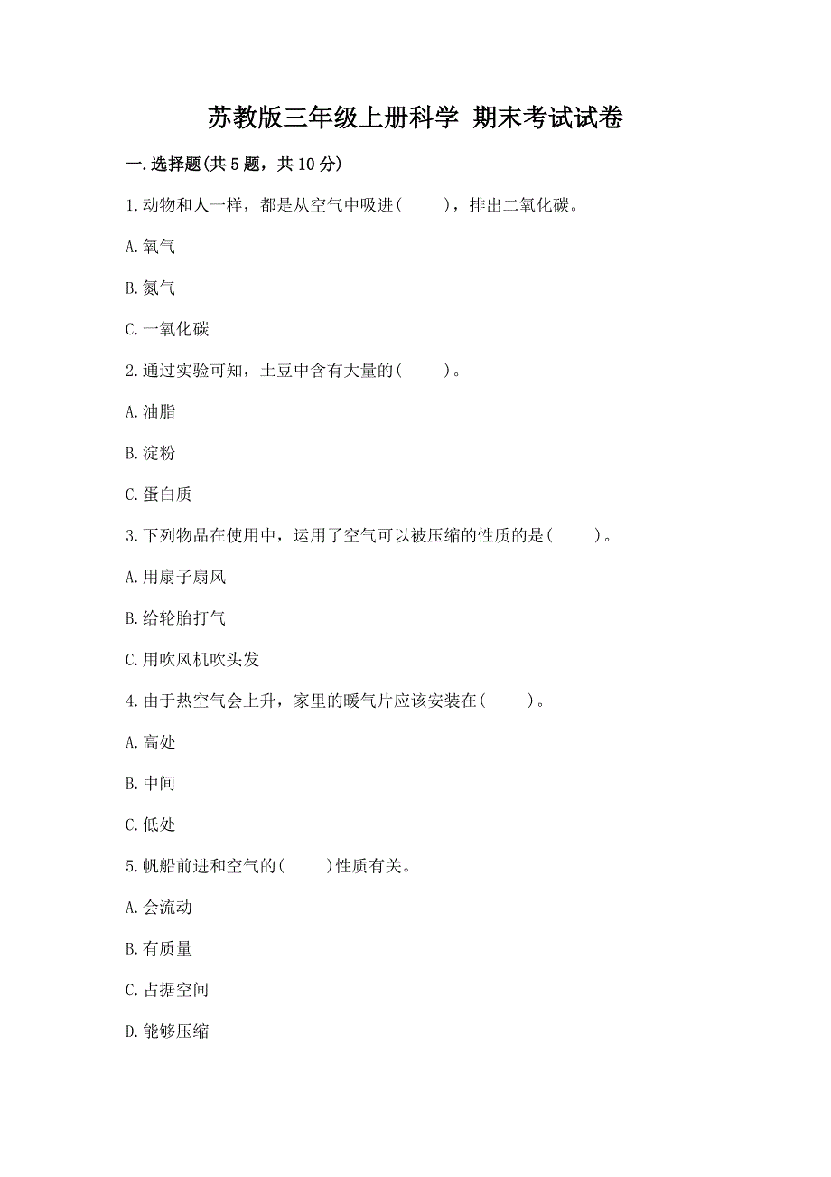 苏教版三年级上册科学-期末考试试卷带答案下载.docx_第1页