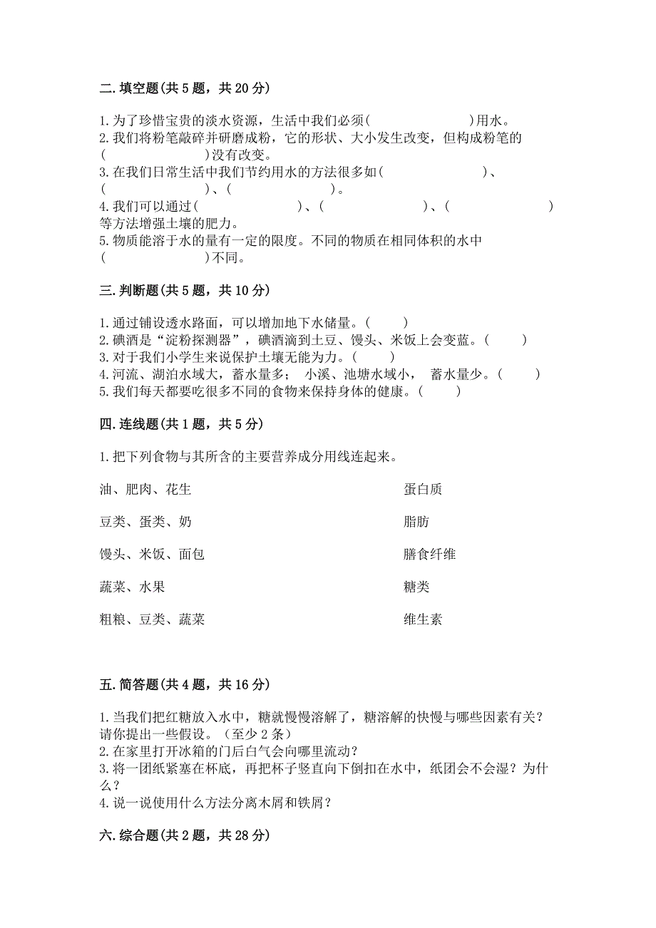 苏教版三年级上册科学-期末考试试卷带答案下载.docx_第2页