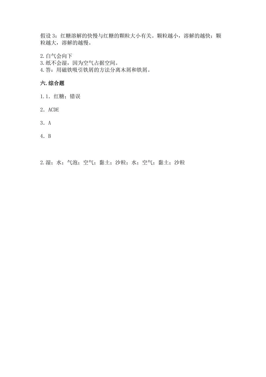 苏教版三年级上册科学-期末考试试卷带答案下载.docx_第5页