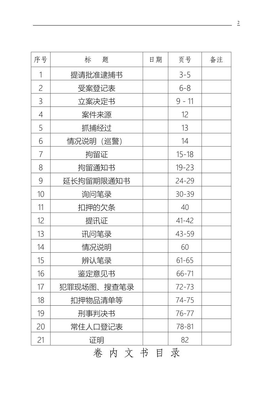 浙江省检察系统第三次业务竞赛_第3页