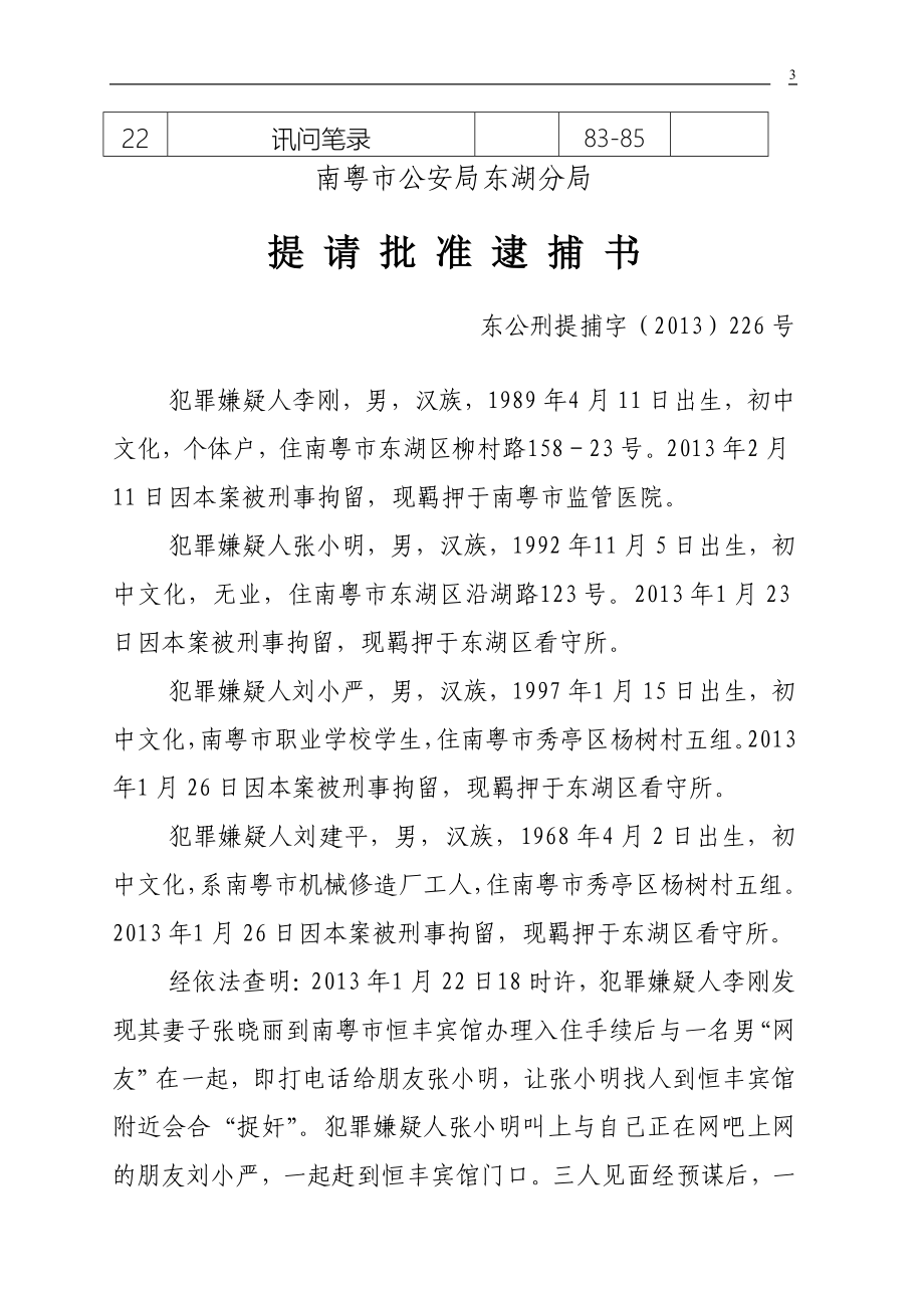 浙江省检察系统第三次业务竞赛_第4页