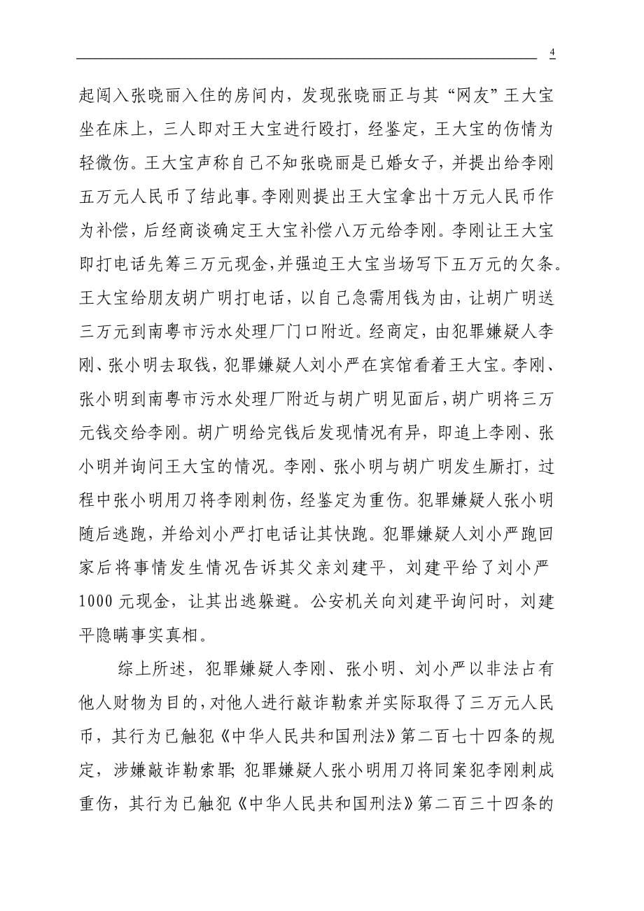 浙江省检察系统第三次业务竞赛_第5页