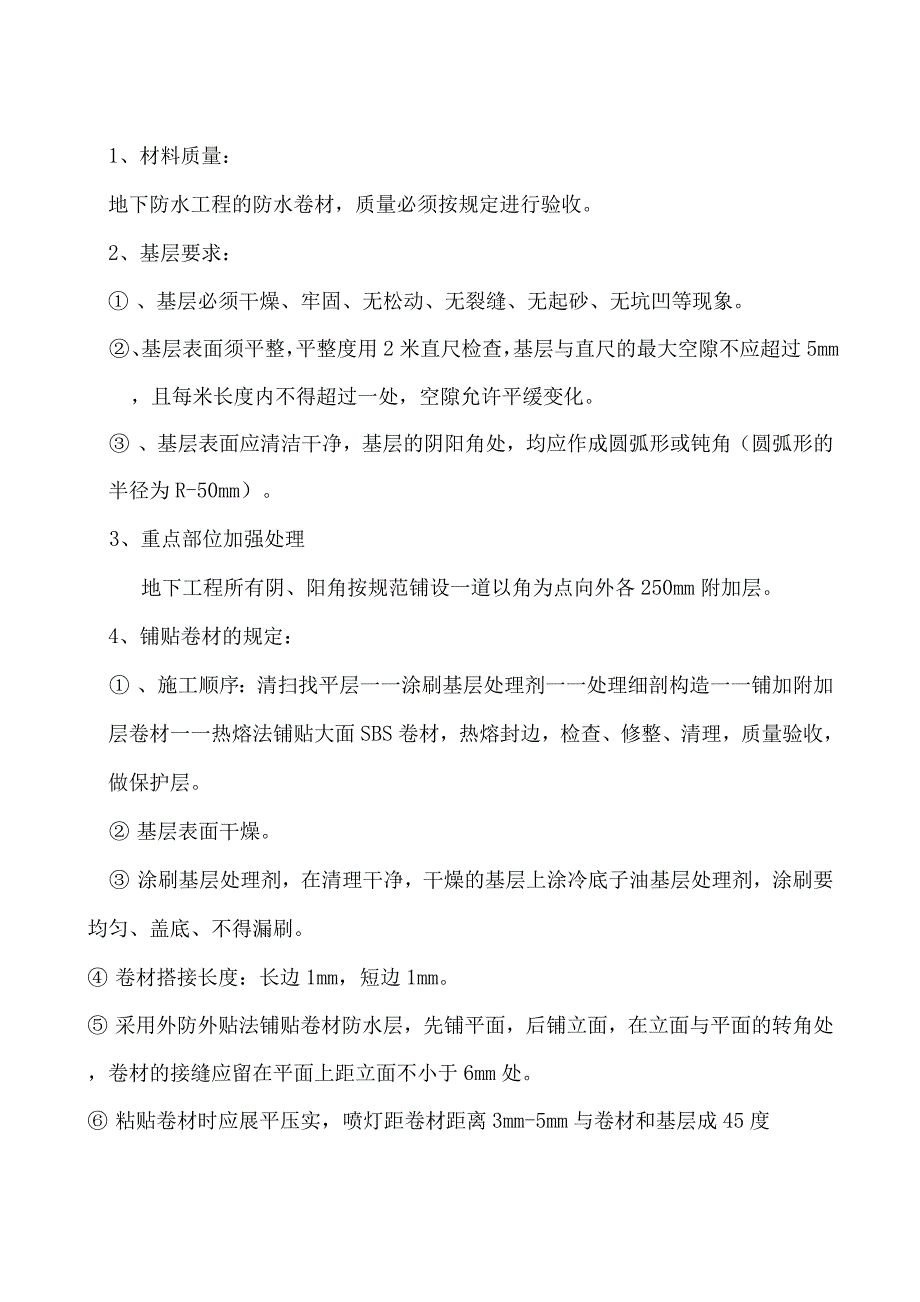 地下防水施工方案3_第2页