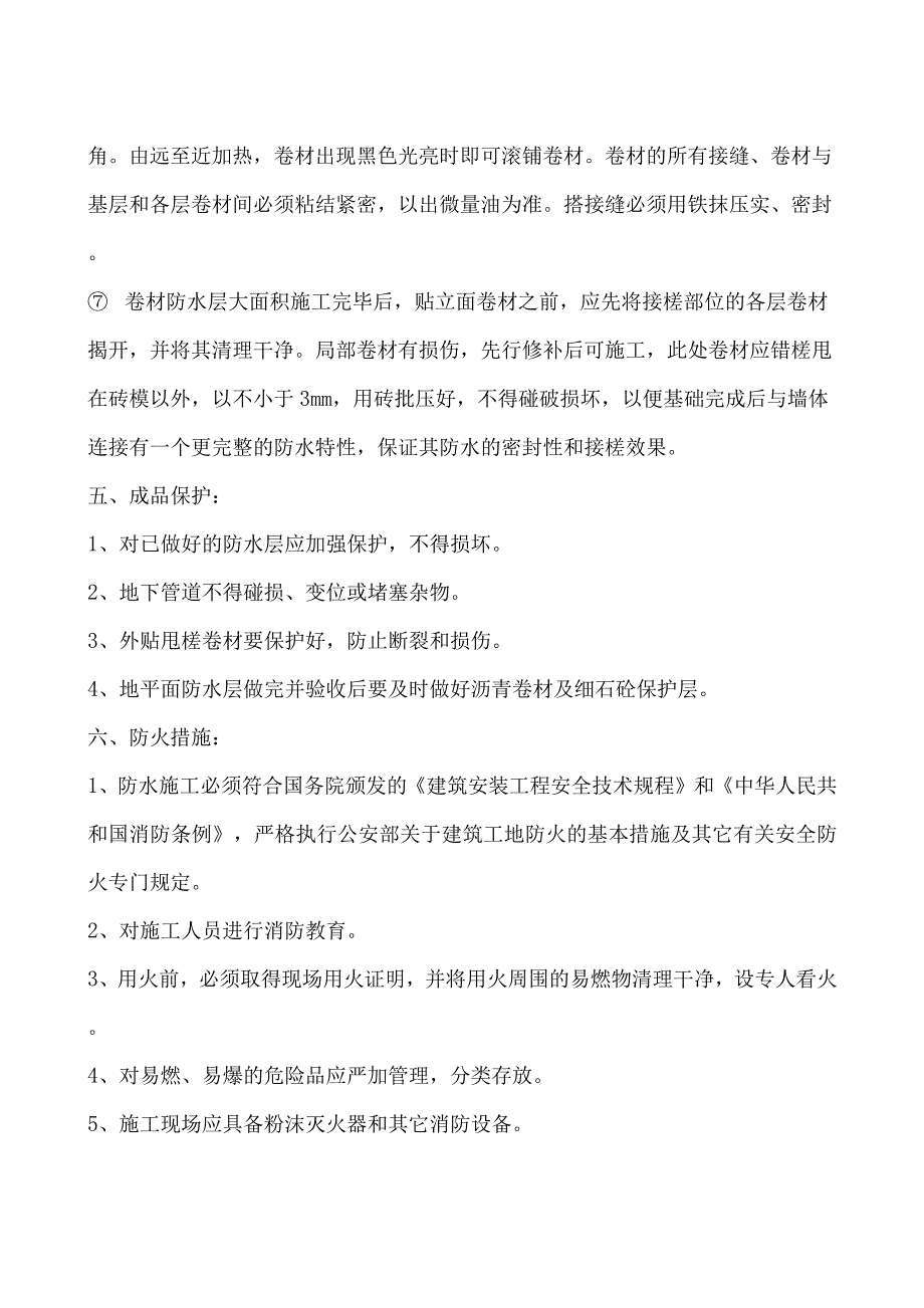 地下防水施工方案3_第3页