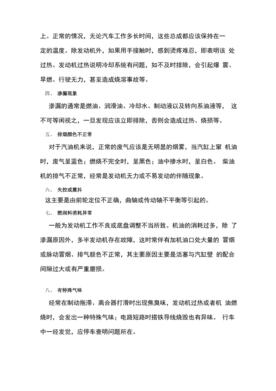 日常车辆保养机械故障判断及安全行驶基本常识_第3页