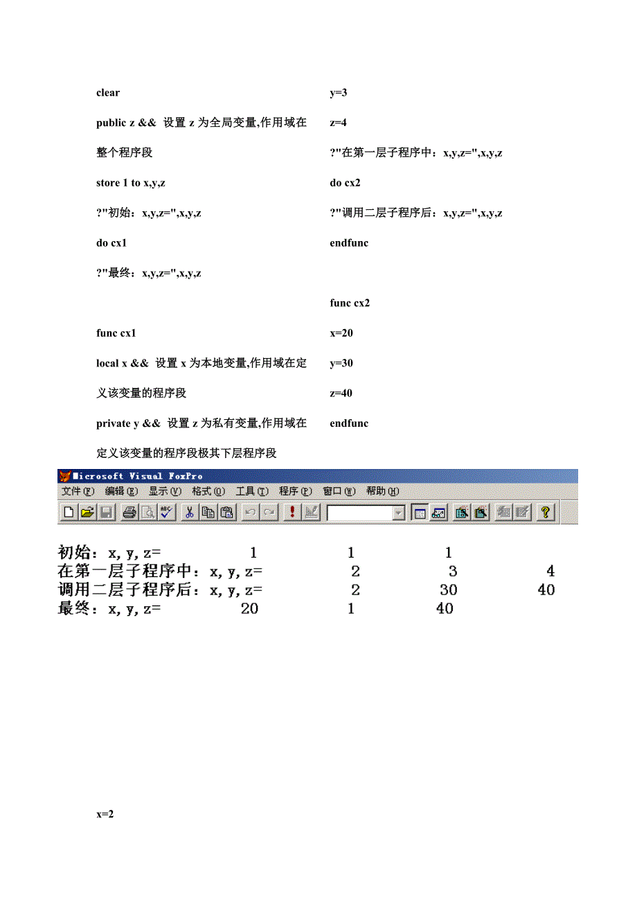 程序题怎么做.doc_第4页